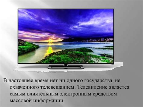 Перспективы развития телевидения в шахтах