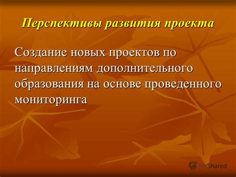 Перспективы развития темы статьи