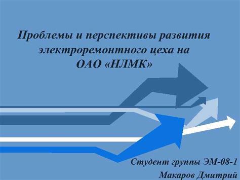Перспективы развития цеха 85 1 января