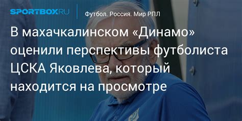 Перспективы футболиста и клуба после этого решения