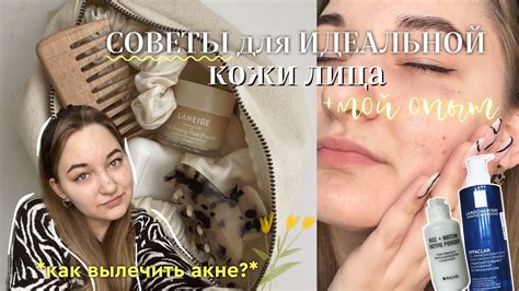Перфекционизм и необходимость идеальной кожи