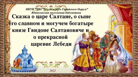 Печалился царь Салтан