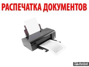 Печать текстовых документов на матричном принтере Epson