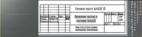 Печать чертежа с добавленным штампом