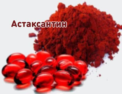 Пигменты: астаксантин и его роль в формировании красного цвета