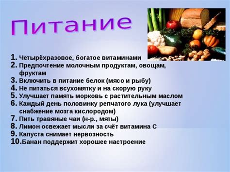 Питание, богатое витаминами и микроэлементами