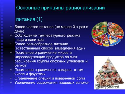 Питание и его влияние на здоровье