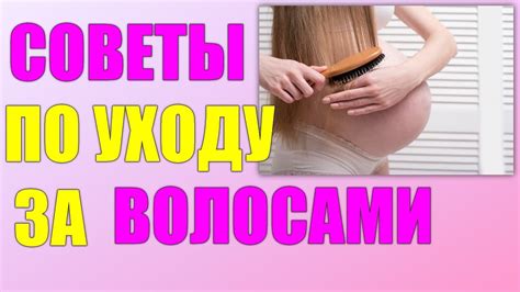 Питание и уход за волосами во время беременности