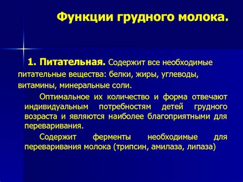 Питательные вещества протеина грудного молока