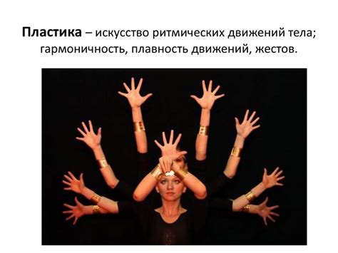 Плавность, равномерность, гармоничность