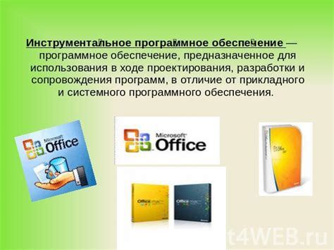 Плагины и программное обеспечение для использования