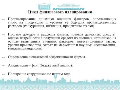 Планирование будущих расходов