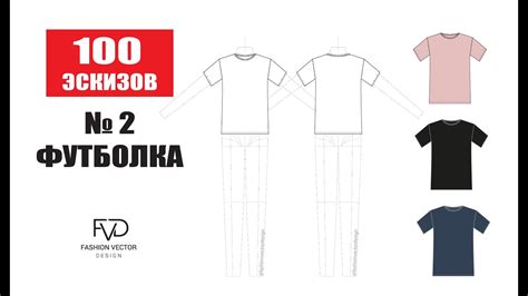 Планирование дизайна футболки