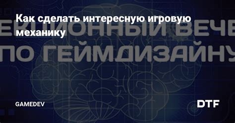 Планирование игрового процесса: как создать интересную механику