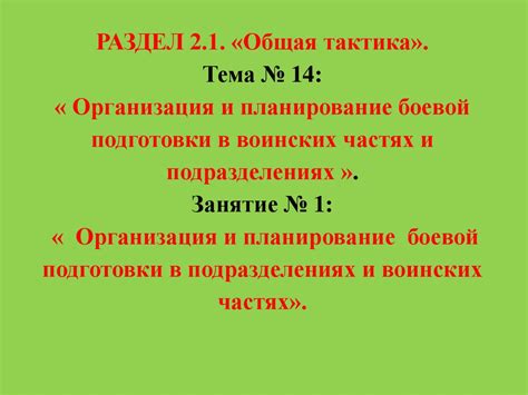 Планирование и организация подготовки