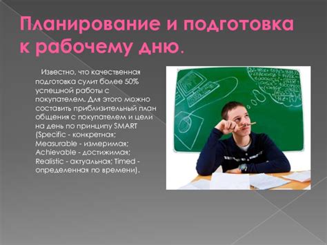 Планирование и подготовка к игровому дню