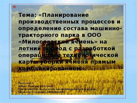 Планирование производственных процессов