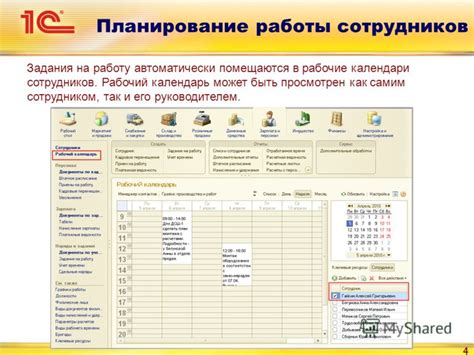 Планирование работы сотрудников