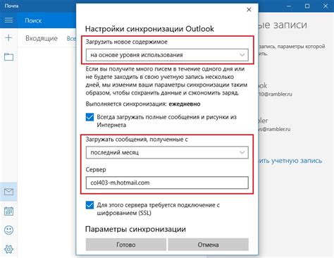 Планирование регулярной синхронизации почты