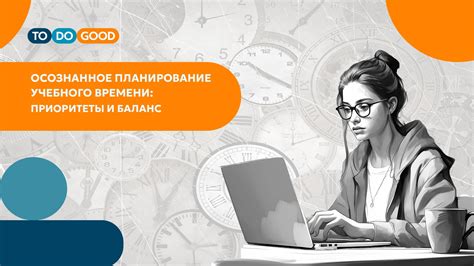 Планирование своего времени и приоритеты