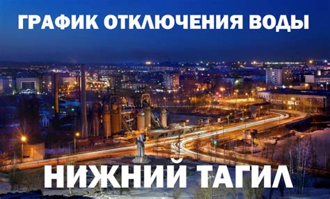 Плановые отключения горячей воды в Нижнем Тагиле