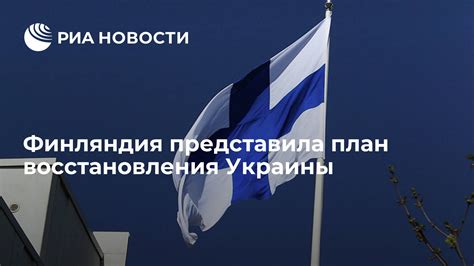 План восстановления движения