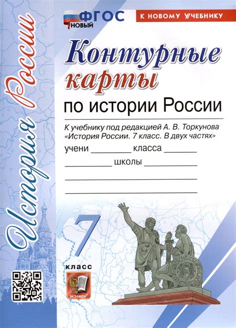 План изучения истории России с помощью учебника Торкунова