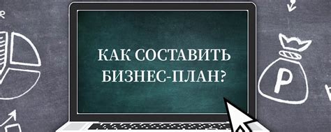 План и рекомендации перед запуском