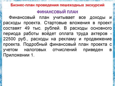 План проведения экскурсий