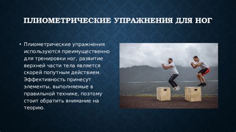 Плиометрические тренировки для увеличения выносливости прыжка