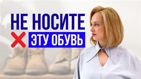 Плохая обувь и неправильная посадка