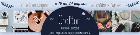 Площадка для творческих мастеров