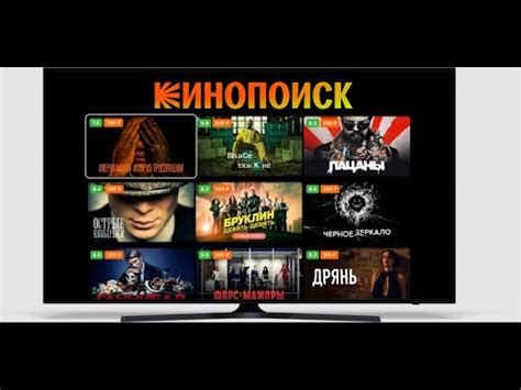 Плюсы Кинопоиска на тв Самсунг