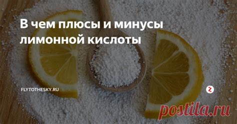 Плюсы использования лимонной кислоты