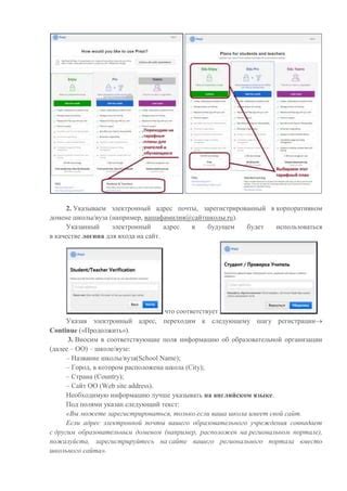 Плюсы использования логина школьного портала