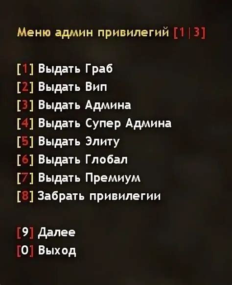 Плюсы использования меню привилегии в КС 1.6