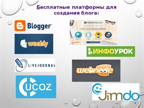 Плюсы использования платформы для блога