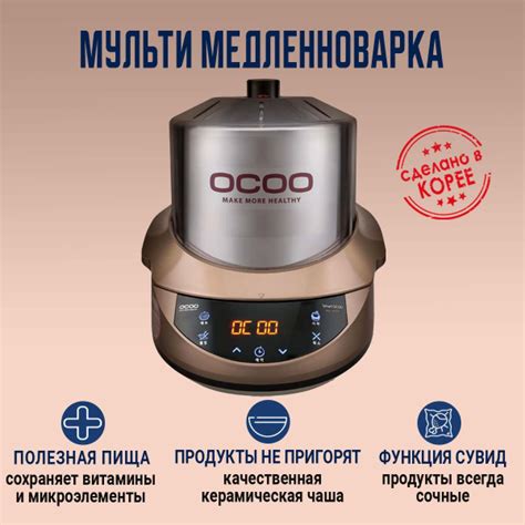 Плюсы использования сувида в мультиварке