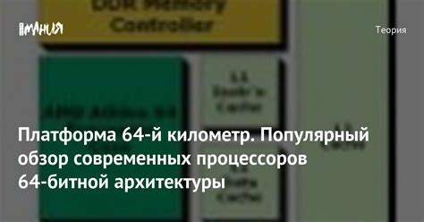 Плюсы использования 64-битной архитектуры