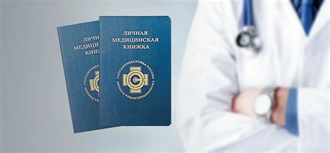 Плюсы и минусы оформления медицинской книжки без прививок
