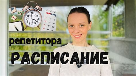 Плюсы и результаты правильного расписания