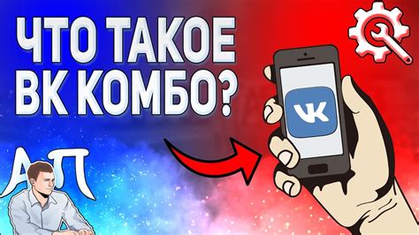 Плюсы подключения Микс Теле2 ВК Комбо
