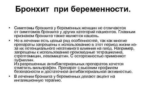 Пневмония во время беременности: причины и симптомы