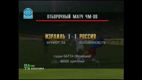 Победа на родине: Чемпионат Мира 1998