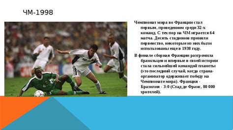 Победы французов: история чемпионата мира по футболу