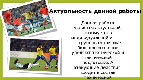 Побеждайте с легкостью с использованием правильной тактики
