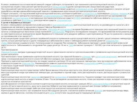 Побочные эффекты и осторожность при применении