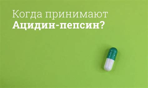 Побочные эффекты от повышенного уровня ацидин пепсина