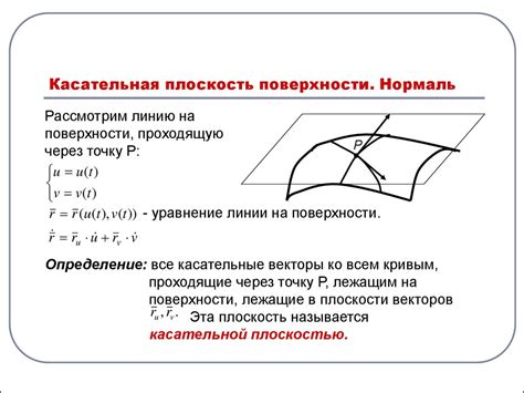 Поверхности
