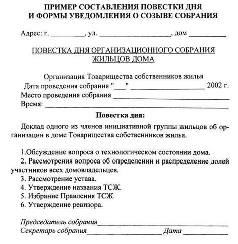 Повестка дня